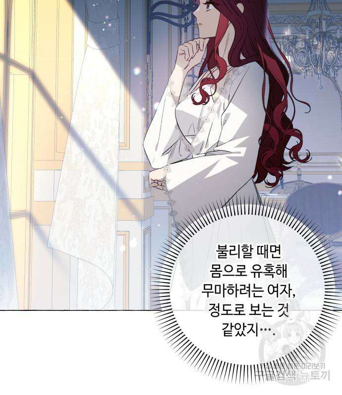 흔한 빙의물인 줄 알았다 33화 22
