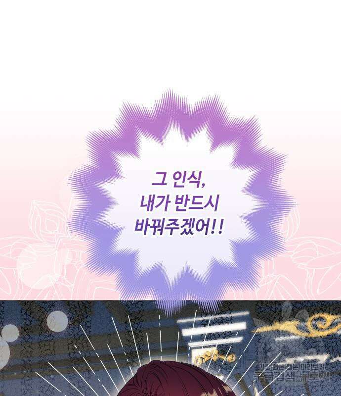 흔한 빙의물인 줄 알았다 33화 23