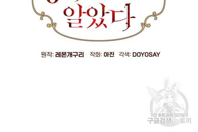 흔한 빙의물인 줄 알았다 33화 28