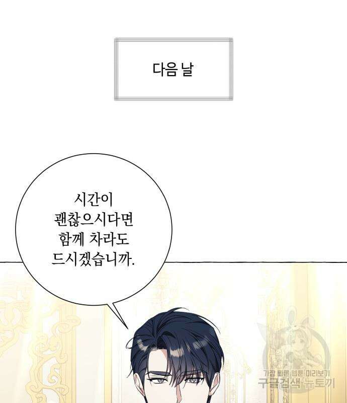 흔한 빙의물인 줄 알았다 33화 29