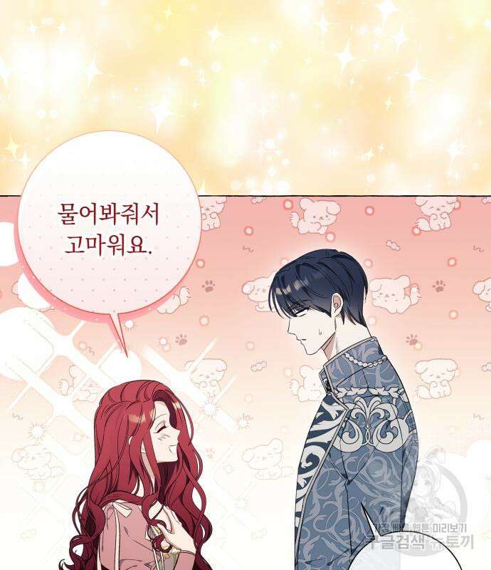 흔한 빙의물인 줄 알았다 33화 32