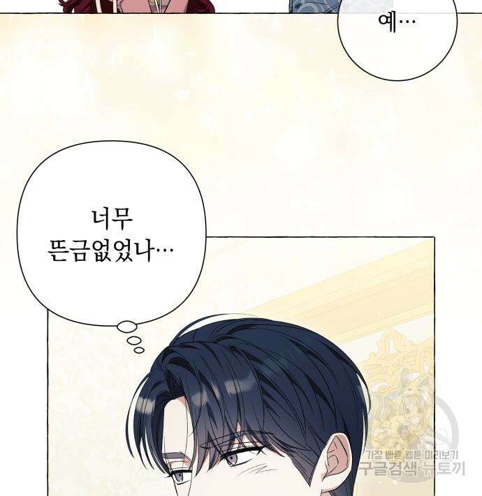 흔한 빙의물인 줄 알았다 33화 33