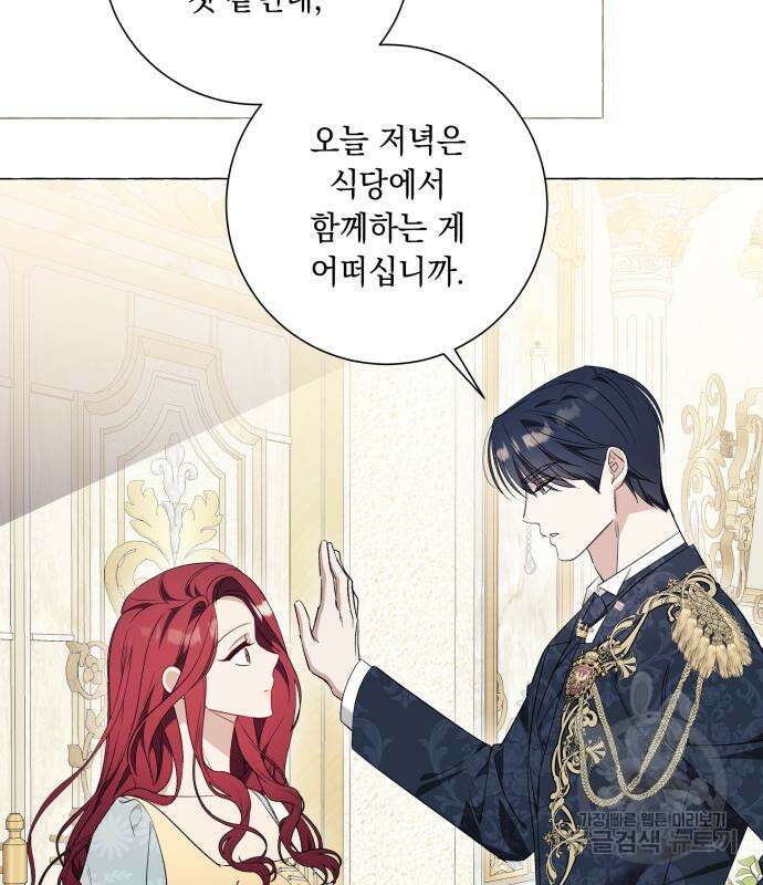 흔한 빙의물인 줄 알았다 33화 36
