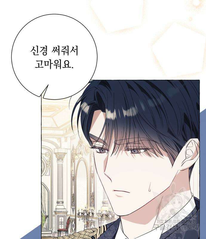 흔한 빙의물인 줄 알았다 33화 39