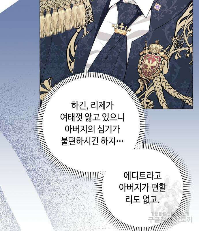 흔한 빙의물인 줄 알았다 33화 40
