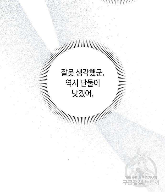 흔한 빙의물인 줄 알았다 33화 41