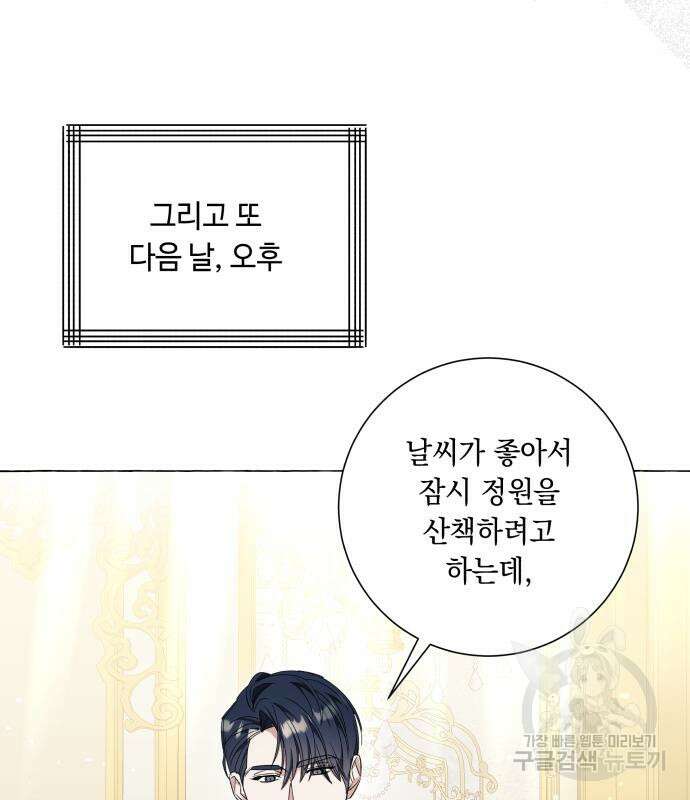 흔한 빙의물인 줄 알았다 33화 42
