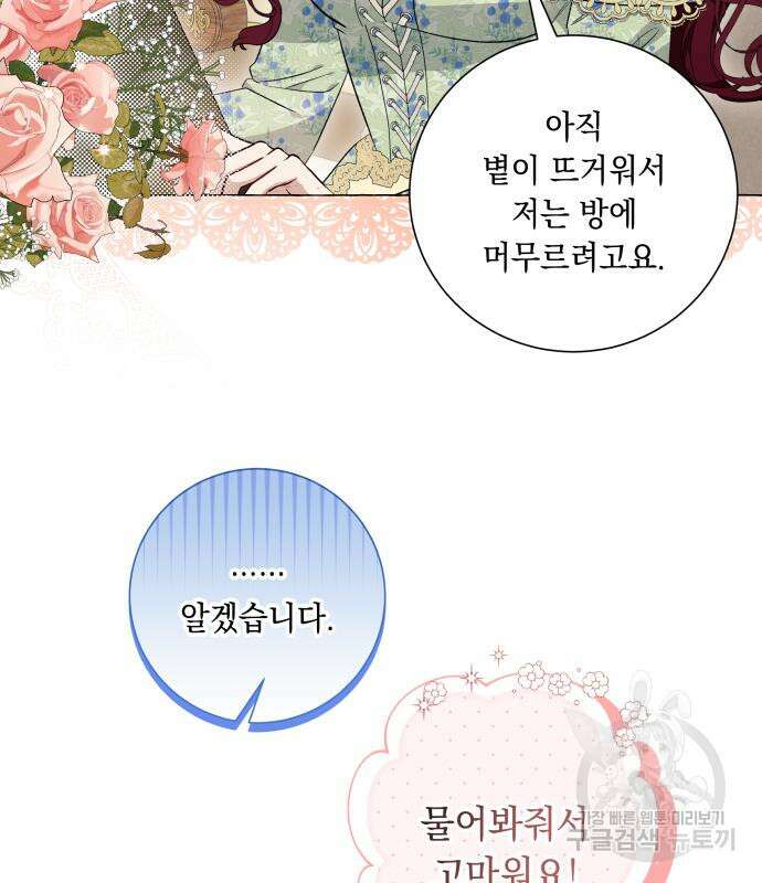 흔한 빙의물인 줄 알았다 33화 47