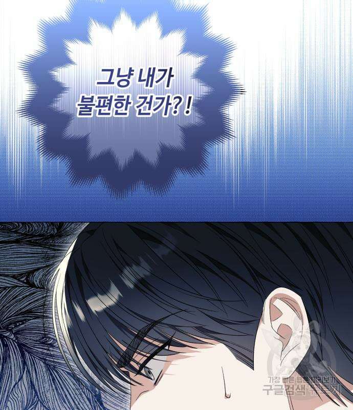 흔한 빙의물인 줄 알았다 33화 51