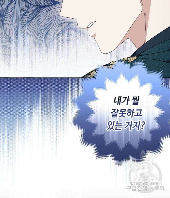 흔한 빙의물인 줄 알았다 33화 52