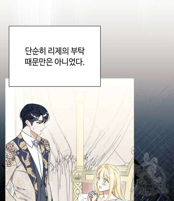 흔한 빙의물인 줄 알았다 33화 53