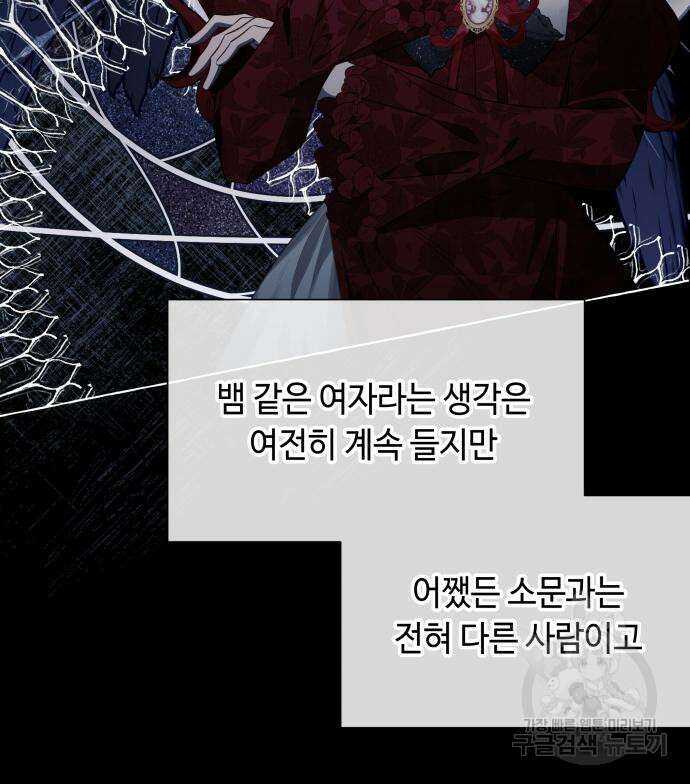 흔한 빙의물인 줄 알았다 33화 55