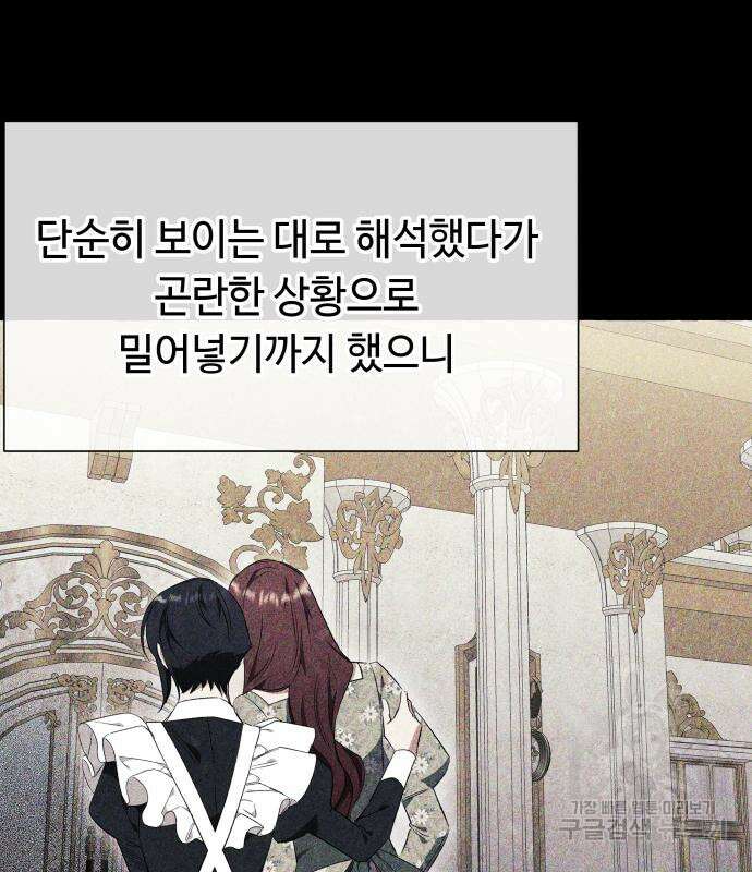 흔한 빙의물인 줄 알았다 33화 56