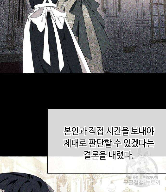 흔한 빙의물인 줄 알았다 33화 57