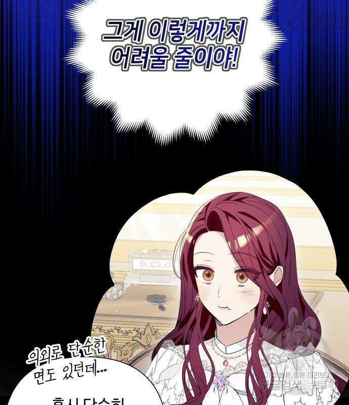 흔한 빙의물인 줄 알았다 33화 59