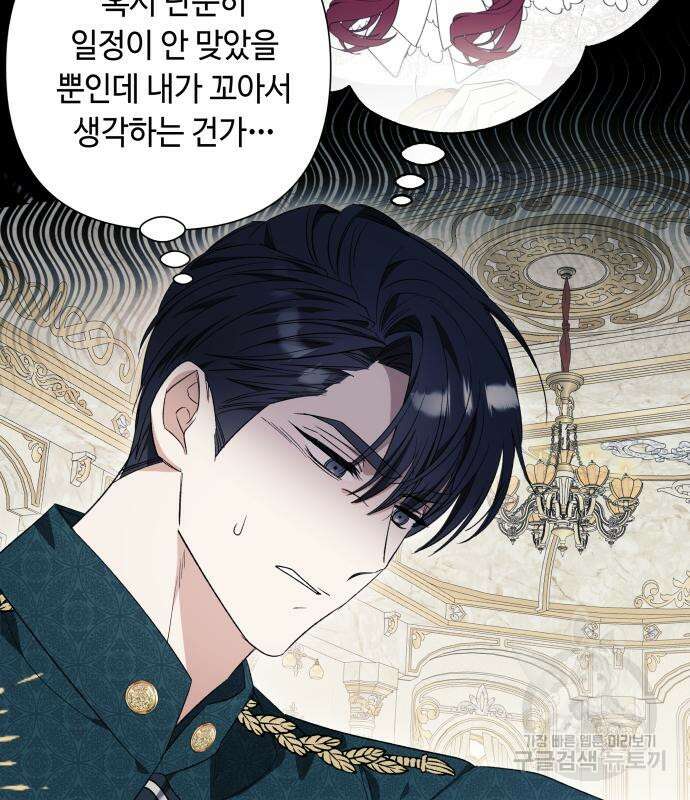 흔한 빙의물인 줄 알았다 33화 60