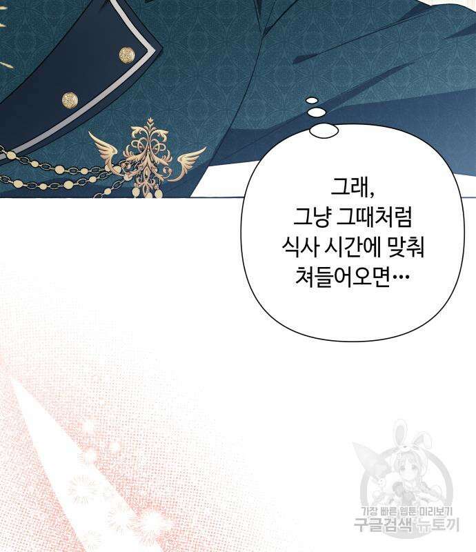 흔한 빙의물인 줄 알았다 33화 61