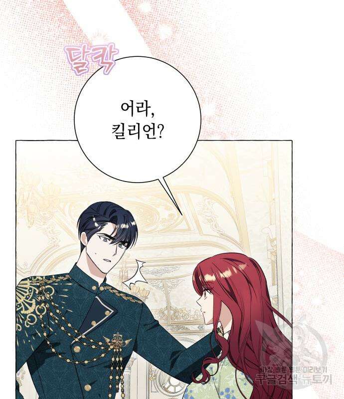 흔한 빙의물인 줄 알았다 33화 62