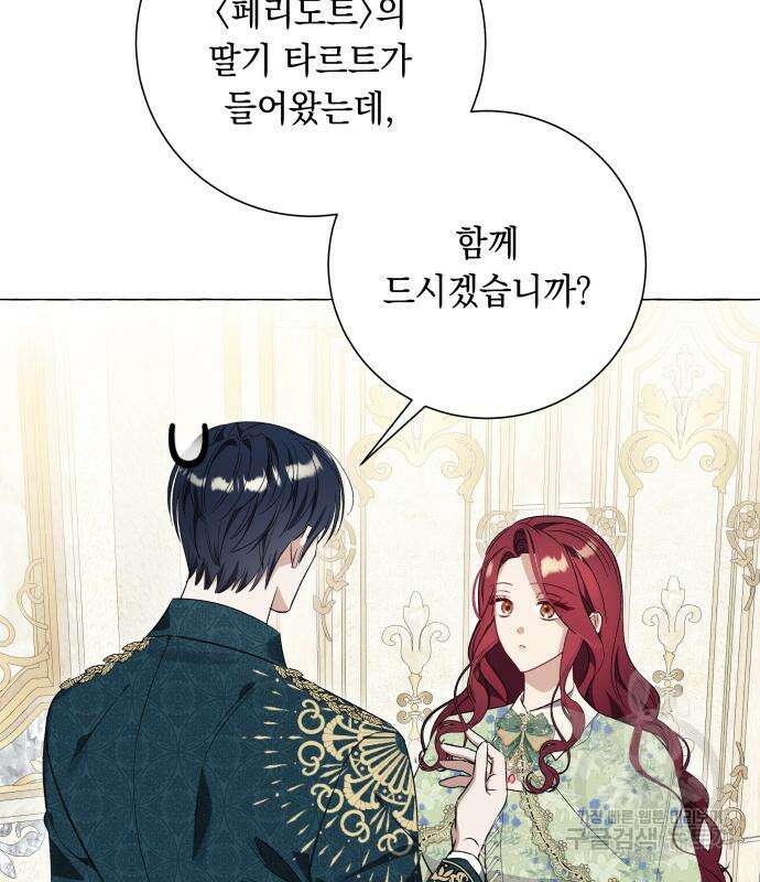 흔한 빙의물인 줄 알았다 33화 65