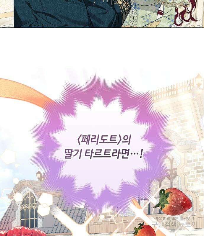 흔한 빙의물인 줄 알았다 33화 66