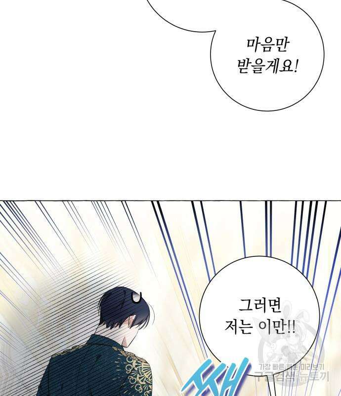 흔한 빙의물인 줄 알았다 33화 70