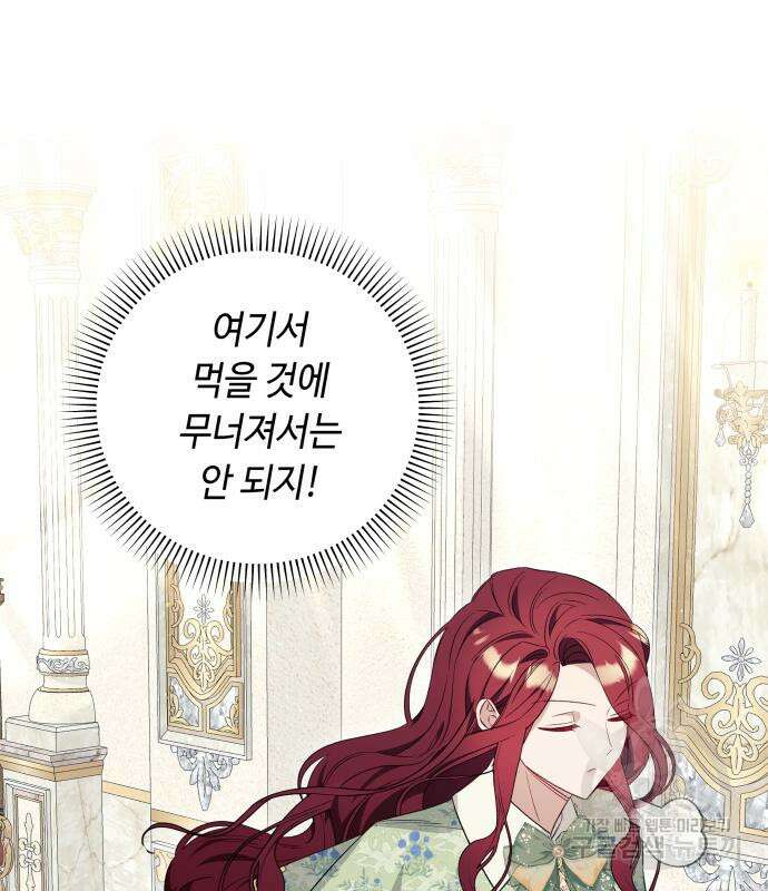 흔한 빙의물인 줄 알았다 33화 72