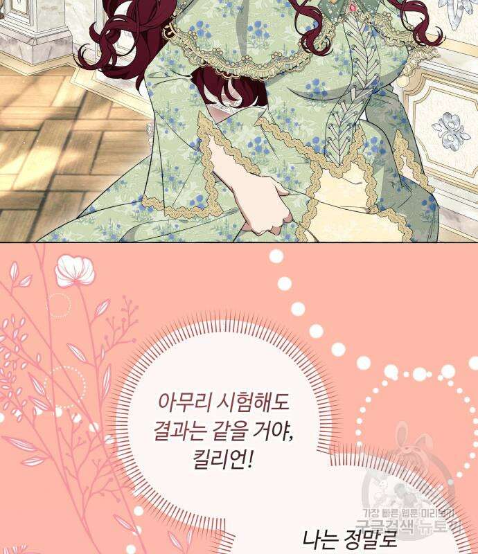흔한 빙의물인 줄 알았다 33화 73