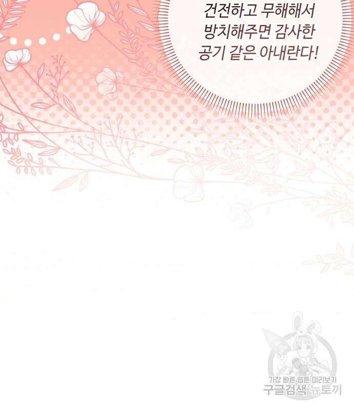 흔한 빙의물인 줄 알았다 33화 74