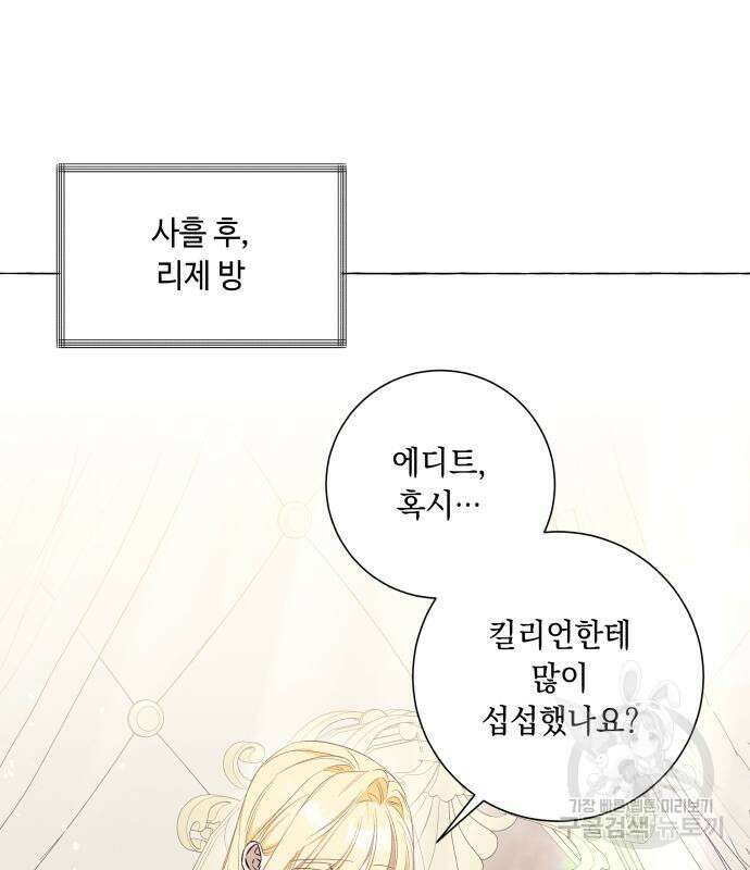 흔한 빙의물인 줄 알았다 33화 75