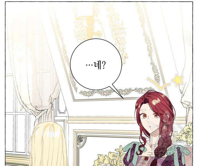 흔한 빙의물인 줄 알았다 33화 77