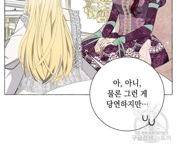 흔한 빙의물인 줄 알았다 33화 78