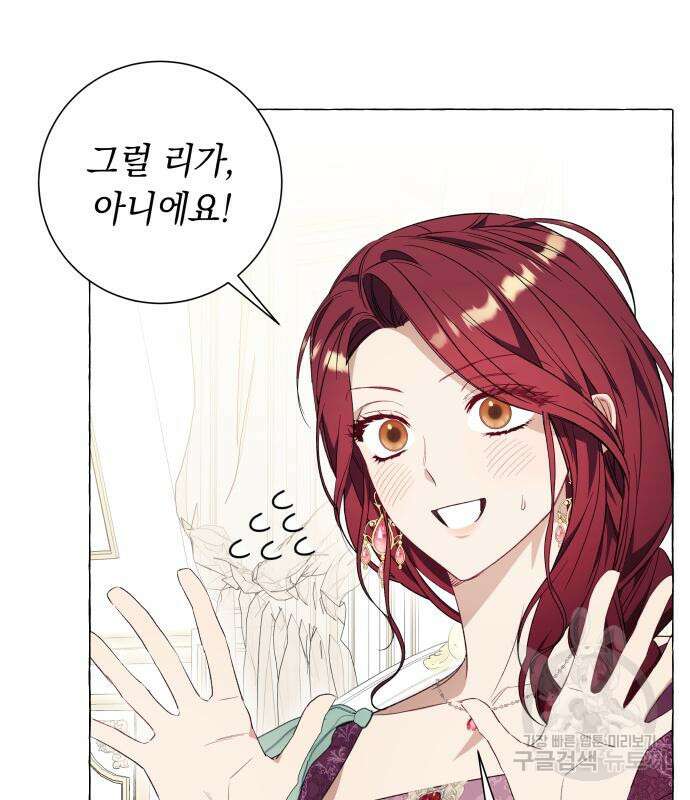 흔한 빙의물인 줄 알았다 33화 79