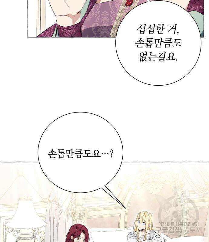 흔한 빙의물인 줄 알았다 33화 80