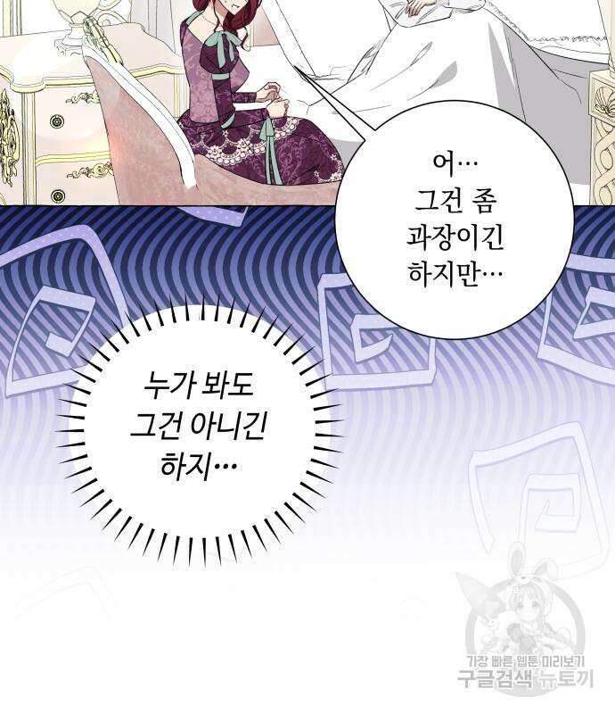 흔한 빙의물인 줄 알았다 33화 81