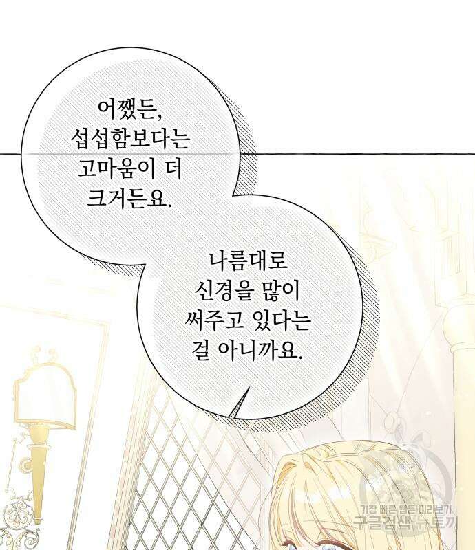 흔한 빙의물인 줄 알았다 33화 82