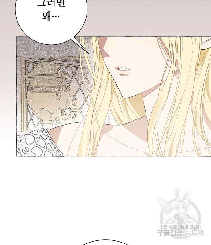 흔한 빙의물인 줄 알았다 33화 84