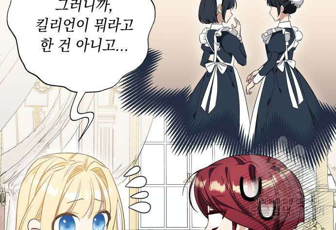 흔한 빙의물인 줄 알았다 33화 87