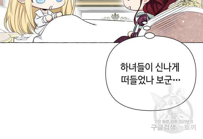 흔한 빙의물인 줄 알았다 33화 88