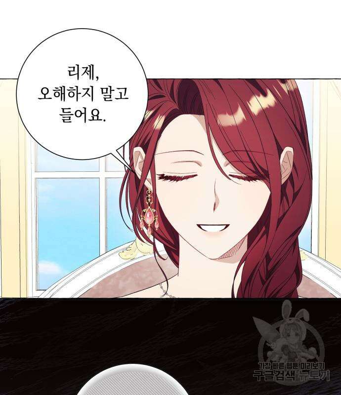 흔한 빙의물인 줄 알았다 33화 89