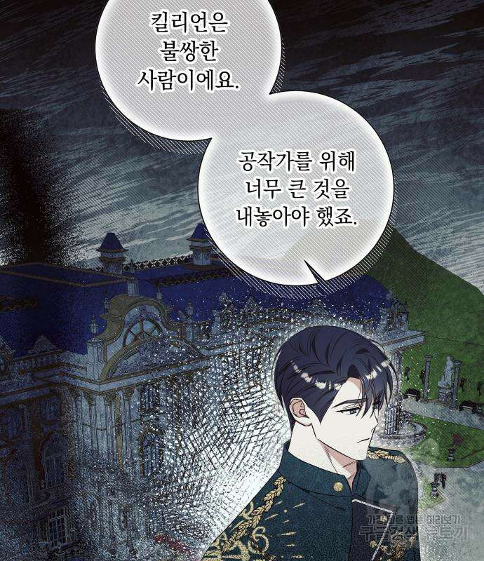흔한 빙의물인 줄 알았다 33화 90