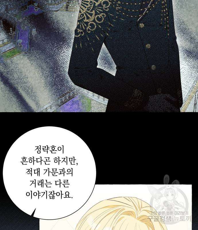 흔한 빙의물인 줄 알았다 33화 91