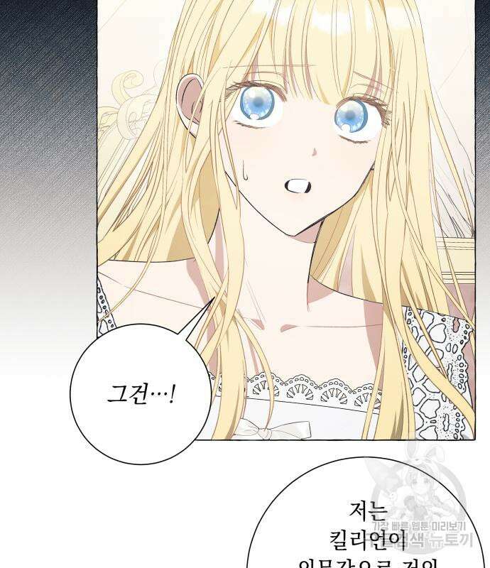 흔한 빙의물인 줄 알았다 33화 92