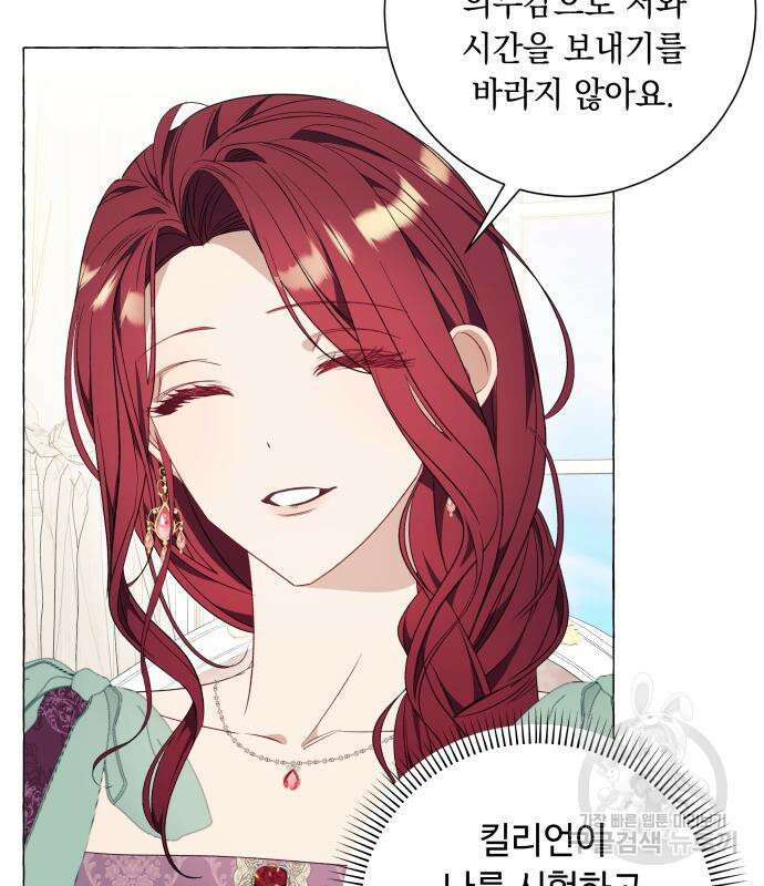 흔한 빙의물인 줄 알았다 33화 93