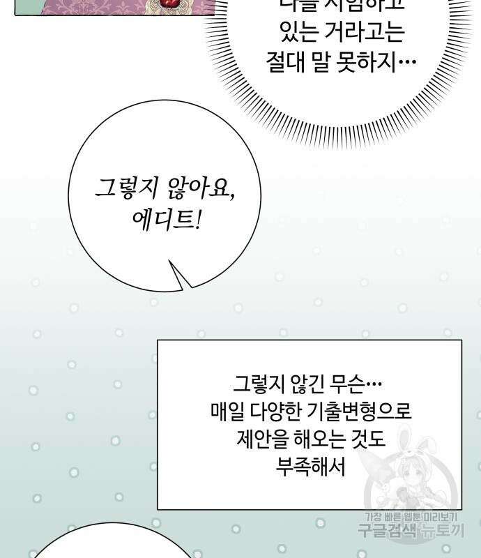 흔한 빙의물인 줄 알았다 33화 94