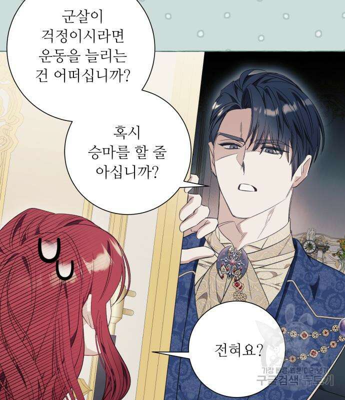 흔한 빙의물인 줄 알았다 33화 95