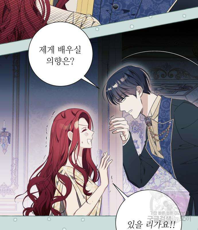 흔한 빙의물인 줄 알았다 33화 96