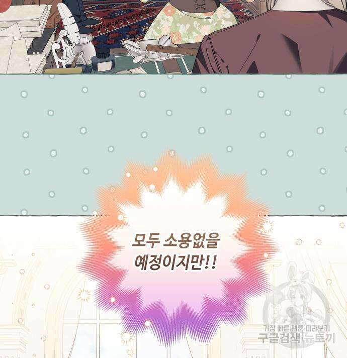흔한 빙의물인 줄 알았다 33화 98