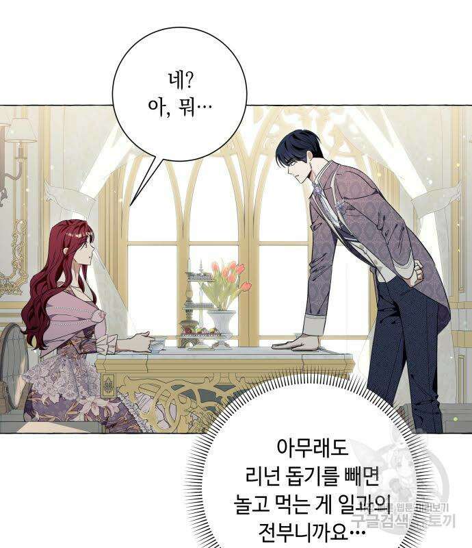 흔한 빙의물인 줄 알았다 33화 103