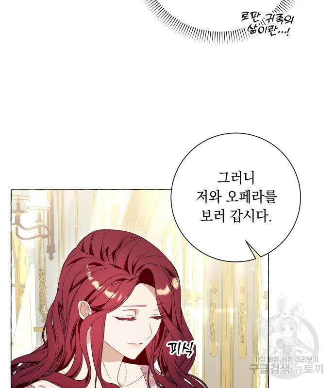 흔한 빙의물인 줄 알았다 33화 104