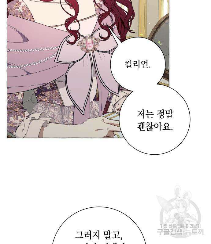 흔한 빙의물인 줄 알았다 33화 105